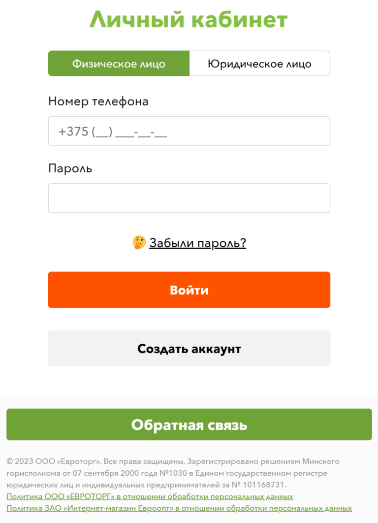 Е-доставка личный кабинет вход, регистрация, промокод edostavka.by